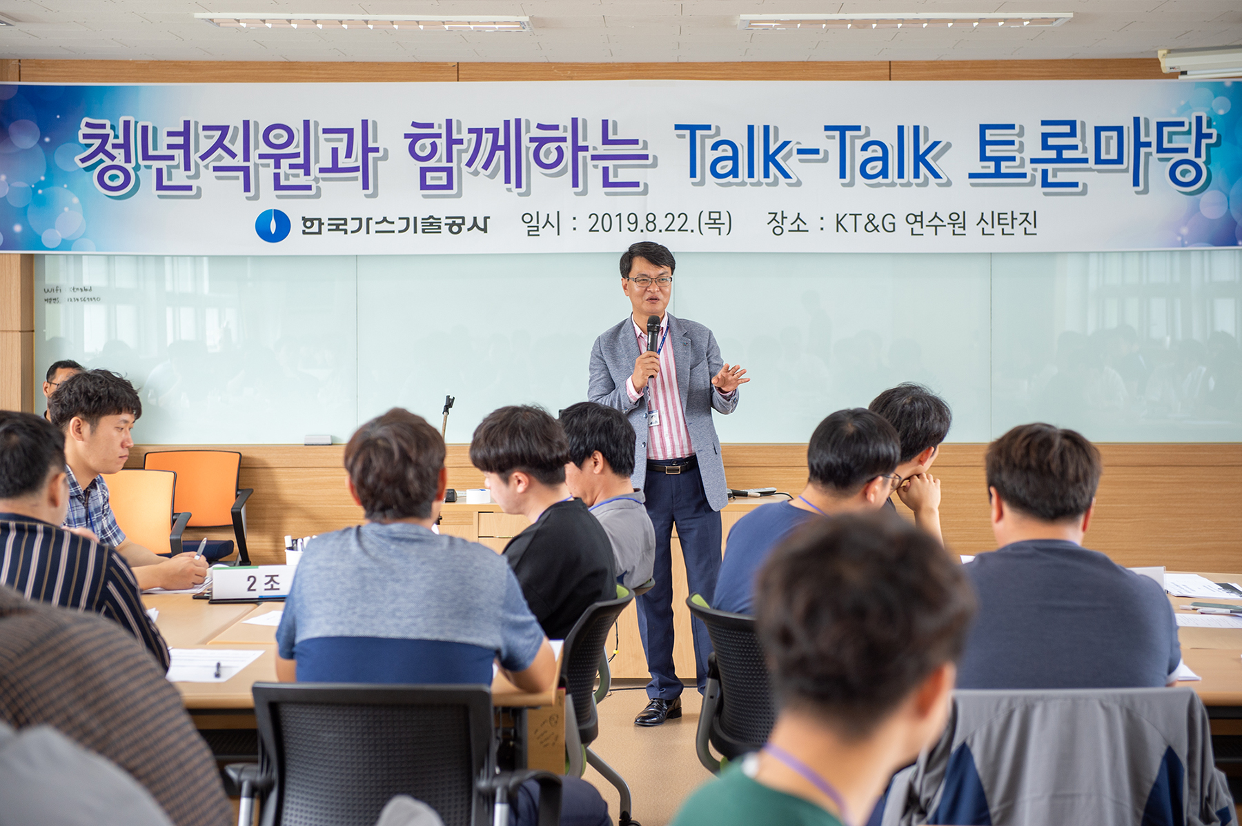 청년직원과 함께 하는 Talk-Talk 토론마당 개최