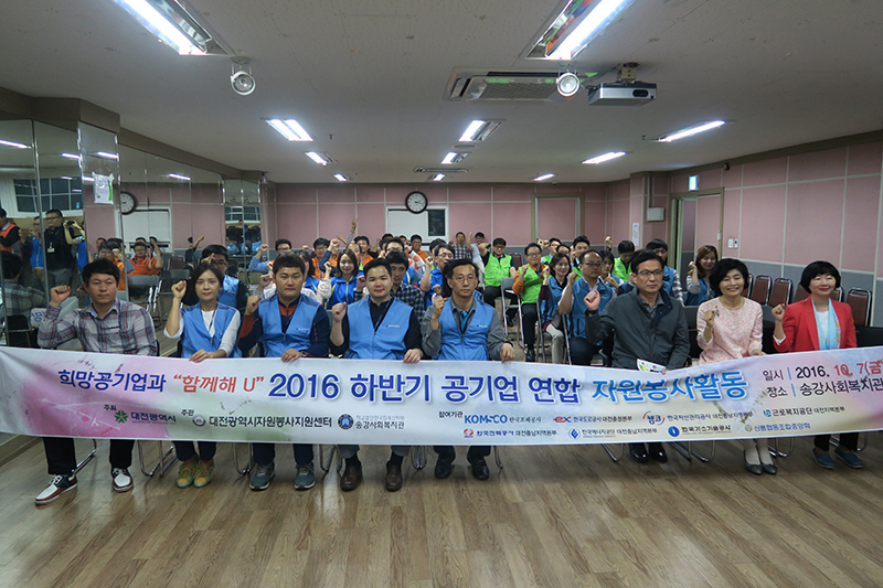 그린누리봉사단, 대전 소재 공기업 연합 사회공헌활동 '함께해U' 참여