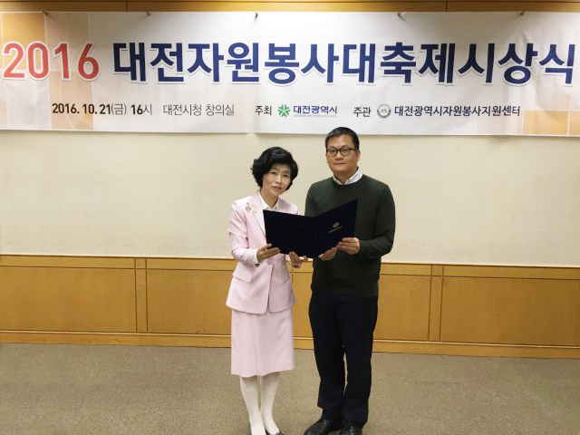 대전시 주최 사회공헌 프로그램 공모전 우수상 수상