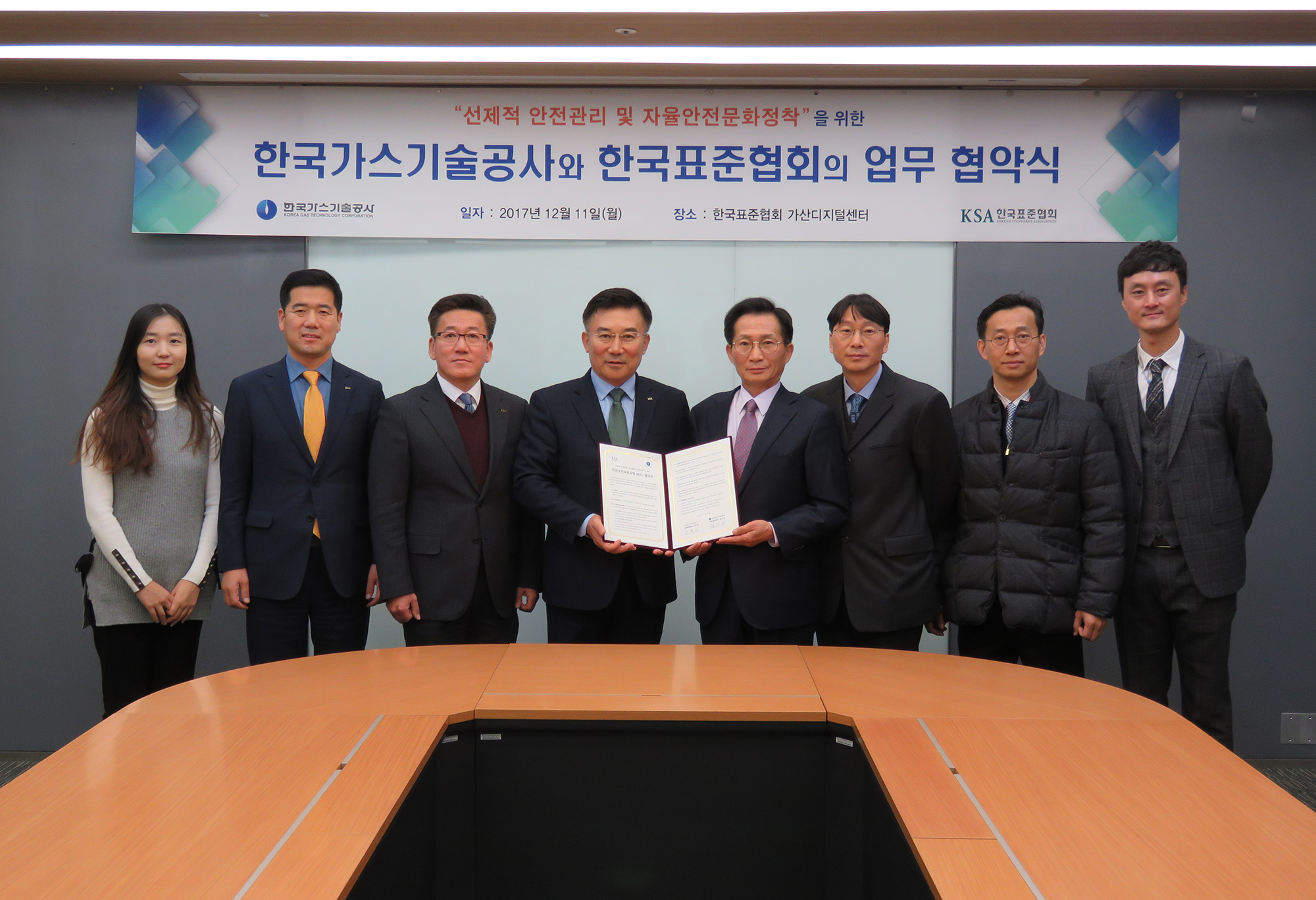 한국표준협회와 안전보건교육사업 업무협약 체결