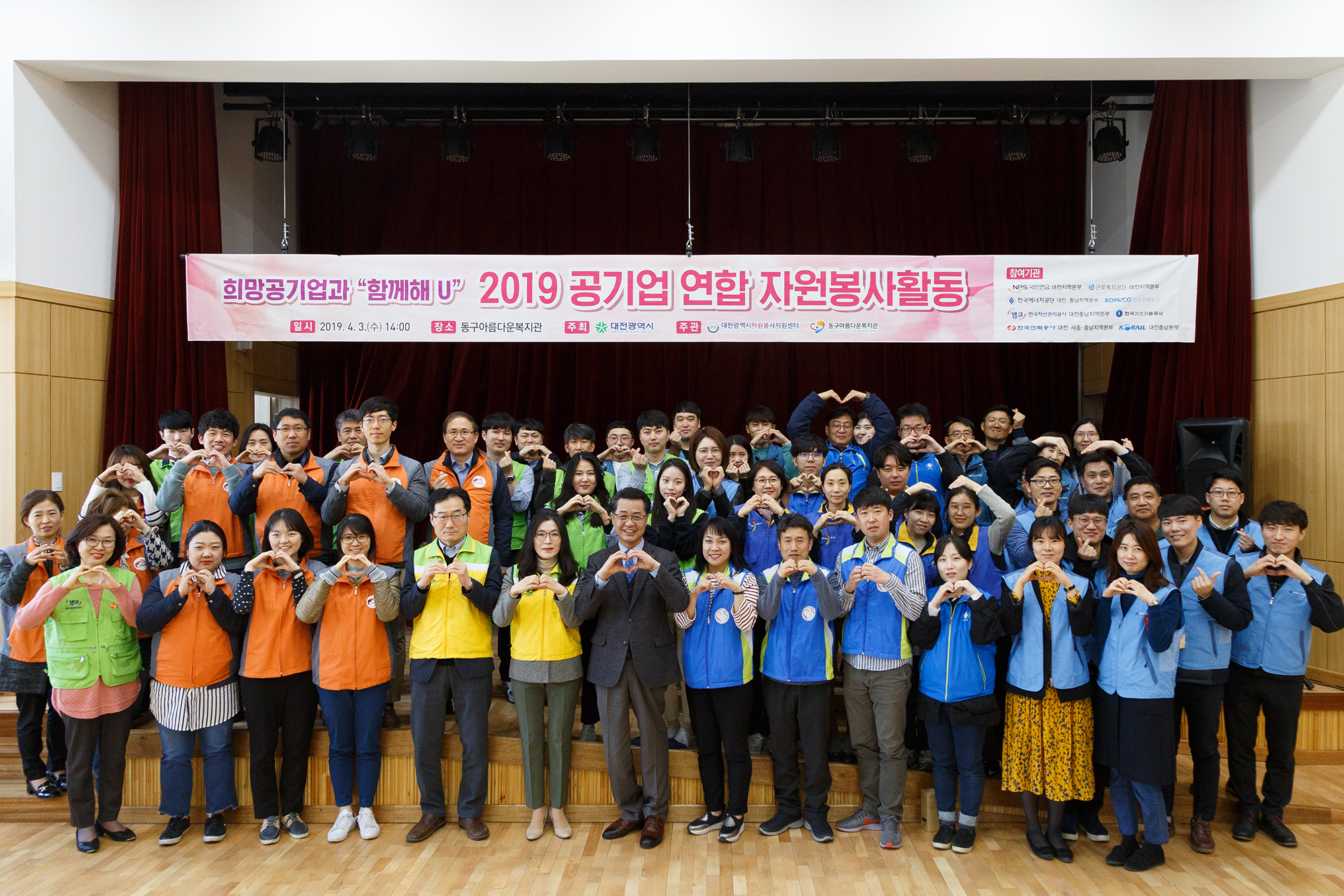 대전 소재 공기업 연합 자원봉사활동‘함께해U’ 참여
