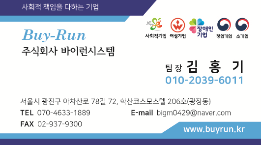(주)바이런시스템 김홍기 팀장 명함