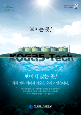 2014_KOGAS-Tech
