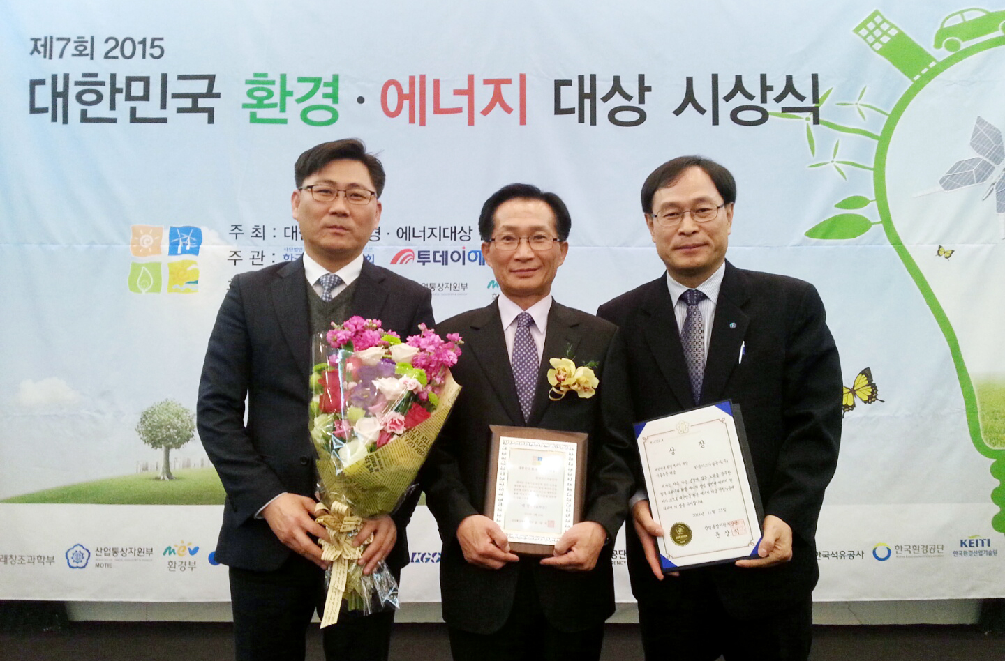 2015 대한민국 환경·에너지 대상 수상