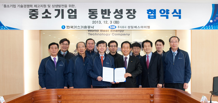 한국가스기술공사, 성일SIM과 연구개발 협력을 위한 동반성장 협약 체결